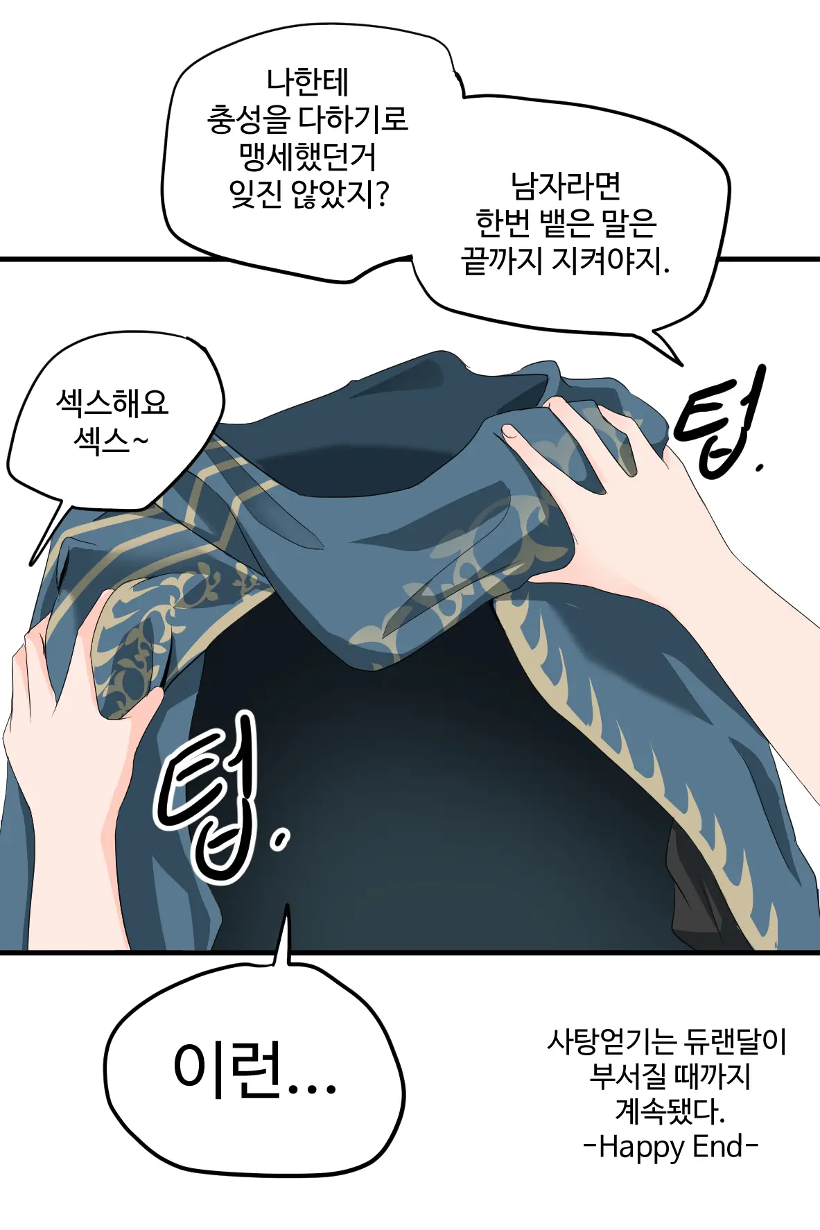 Segseuhamyeon Satangjuneun Manhwa